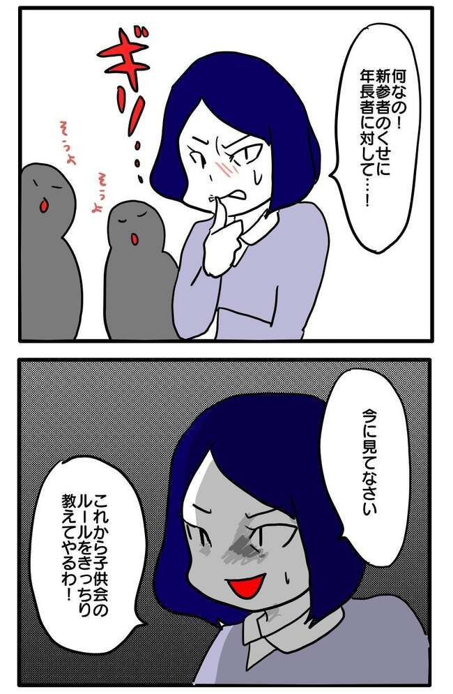 子ども会トラブル1-6