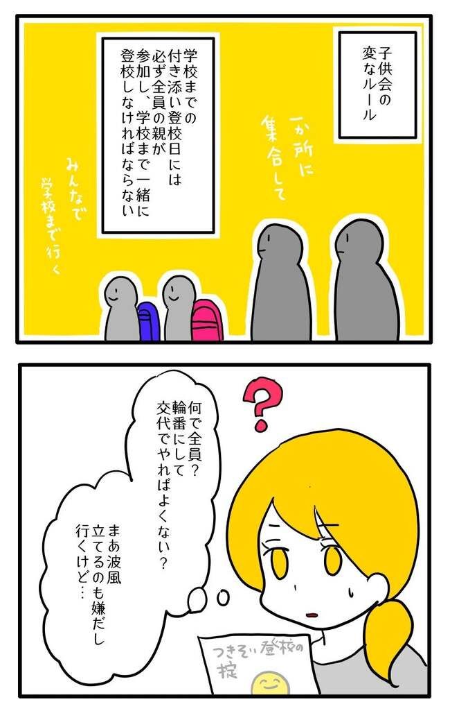 子ども会トラブル2-1