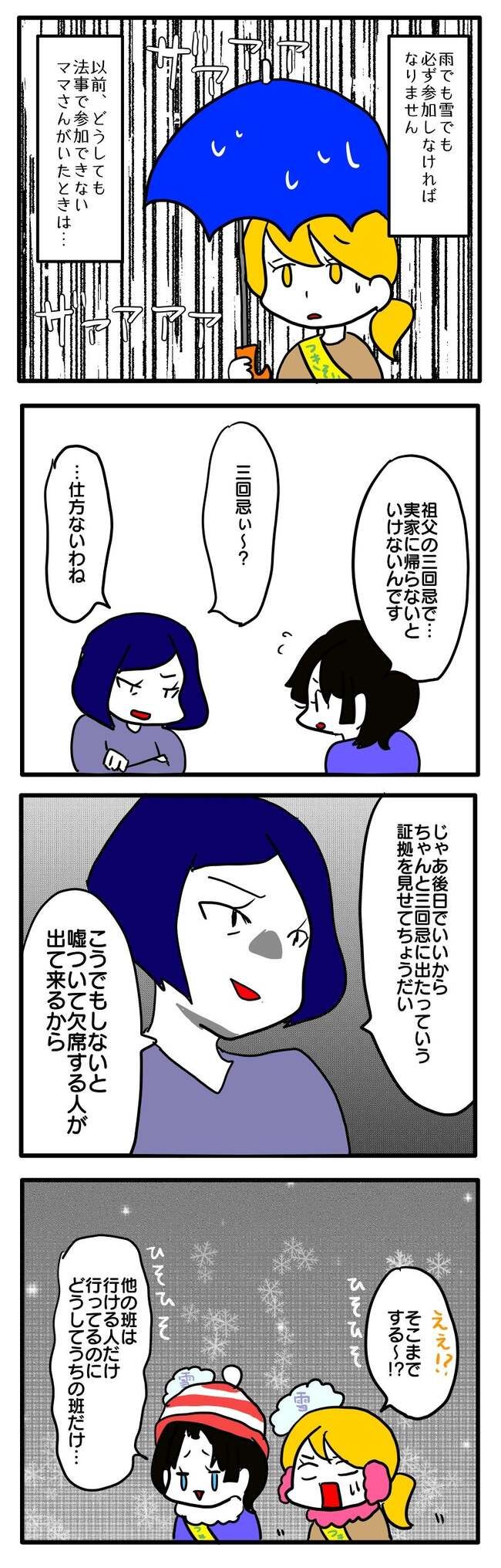 子ども会トラブル2-4