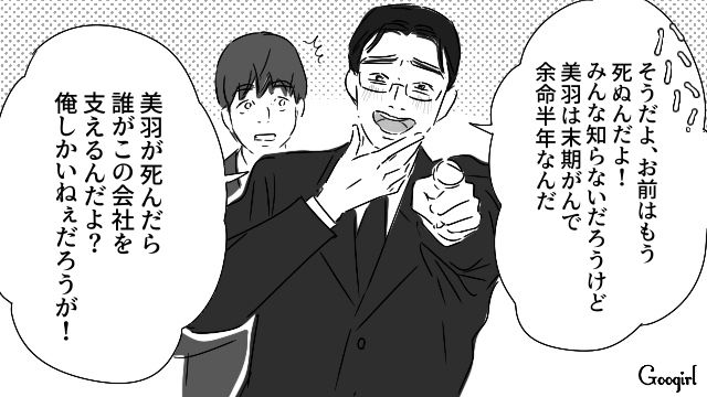 末期ガンになった妻に代わって「新社長に就任」できると思ったのに…復讐計画だったとわかった話