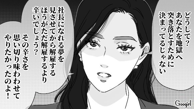 末期ガンになった妻に代わって「新社長に就任」できると思ったのに…復讐計画だったとわかった話