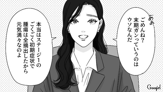 末期ガンになった妻に代わって「新社長に就任」できると思ったのに…復讐計画だったとわかった話