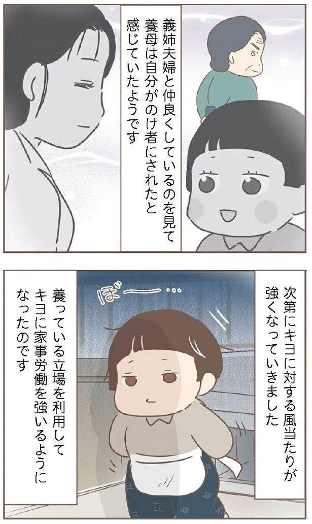 義姉の登場により、次第に養母のキヨへの風当たりが強くなっていき…