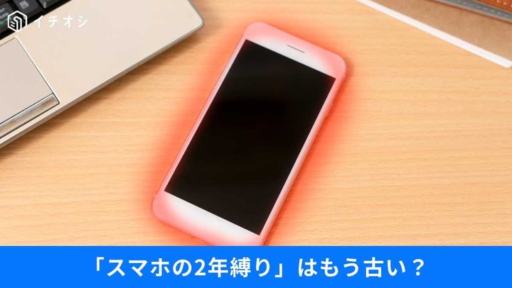 スマホの寿命は何年？充電持ちは工夫できる