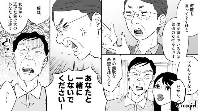マネキンと生活する50代同僚を批判…「普通の女性」との結婚を望んだ49歳婚活おじさんの話 