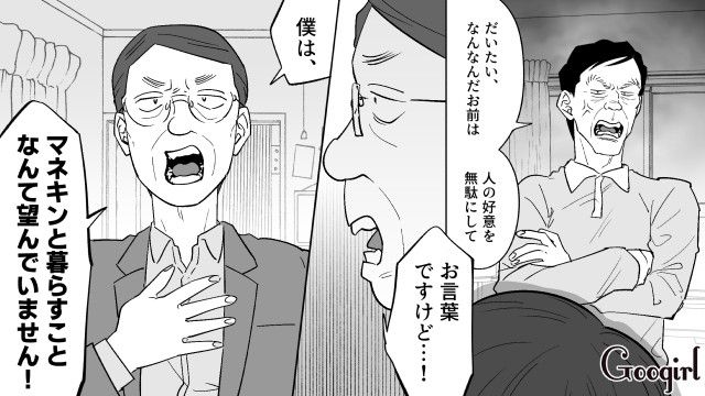 マネキンと生活する50代同僚を批判…「普通の女性」との結婚を望んだ49歳婚活おじさんの話 