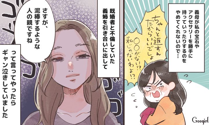 「さすが泥棒する人の親ですね」義母に大切な宝物を奪われた嫁の逆襲