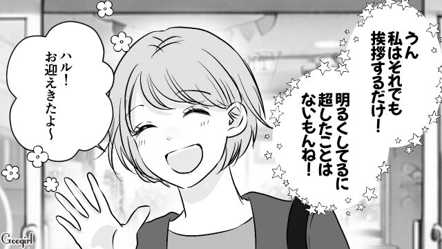 幼稚園のママ友に挨拶を無視されるも…「私はそれでも挨拶するだけ！」明るく接すると決めた話