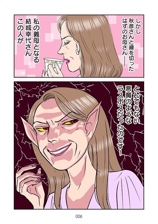悪魔のような義母にいじめられた結婚生活