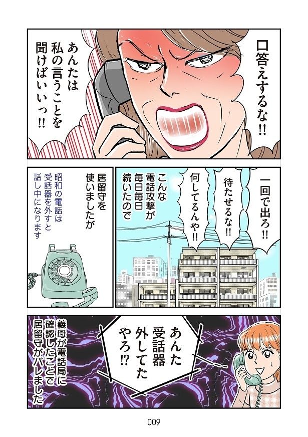 常に義母に従わないといけない状況だった新婚時代