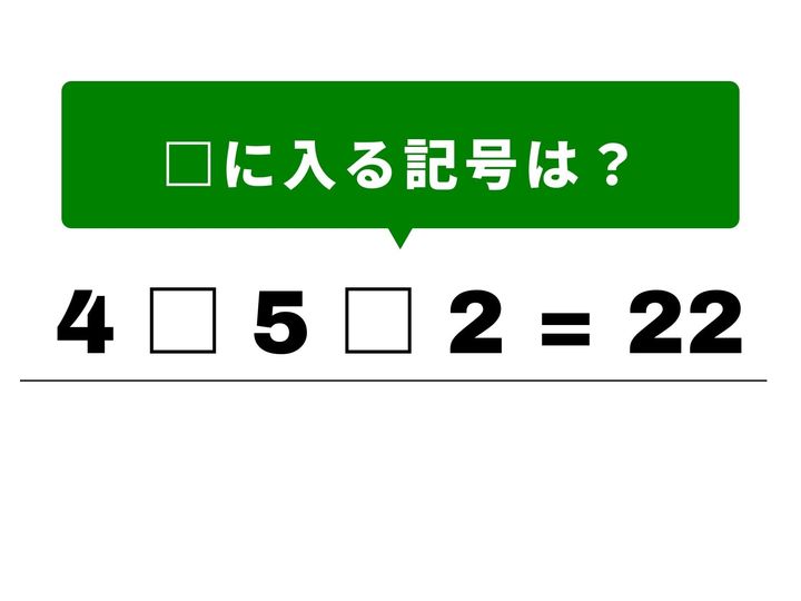 □の中に適切な計算記号（＋・－・×・÷）を入れて、正しい数式を作る「記号穴埋めパズル」です。パズル感覚で脳をフル回転させて、1分以内の正解を目指しましょう！