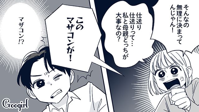 「私と母親、どっちが大事なのよ！」仕送りを渋るワガママ妻との決別