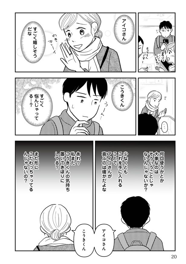 婚約指輪への互いの思いを知った2人が出した結論は!?