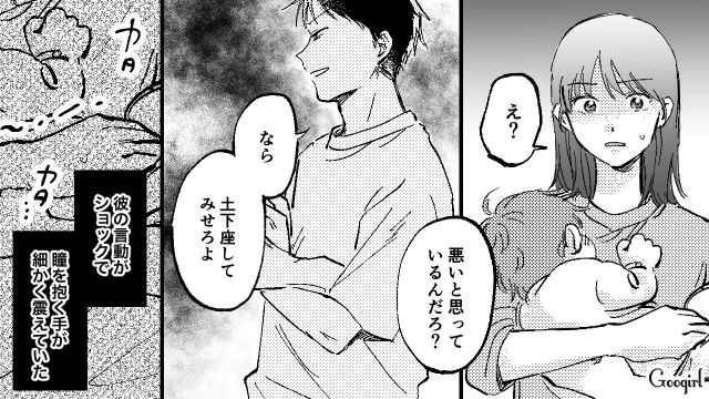 「悪いと思ってるなら土下座しろよ」モラハラ化した夫との冷え切った日常