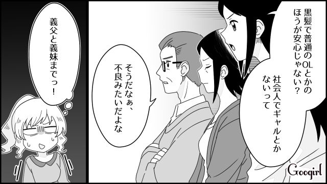 金髪の私を全否定する義家族。「自分らの息子のことまで、そんなふうに言うんですか？」夫まで責める義母に限界がきた話