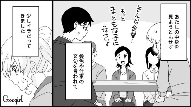 金髪の私を全否定する義家族。「自分らの息子のことまで、そんなふうに言うんですか？」夫まで責める義母に限界がきた話