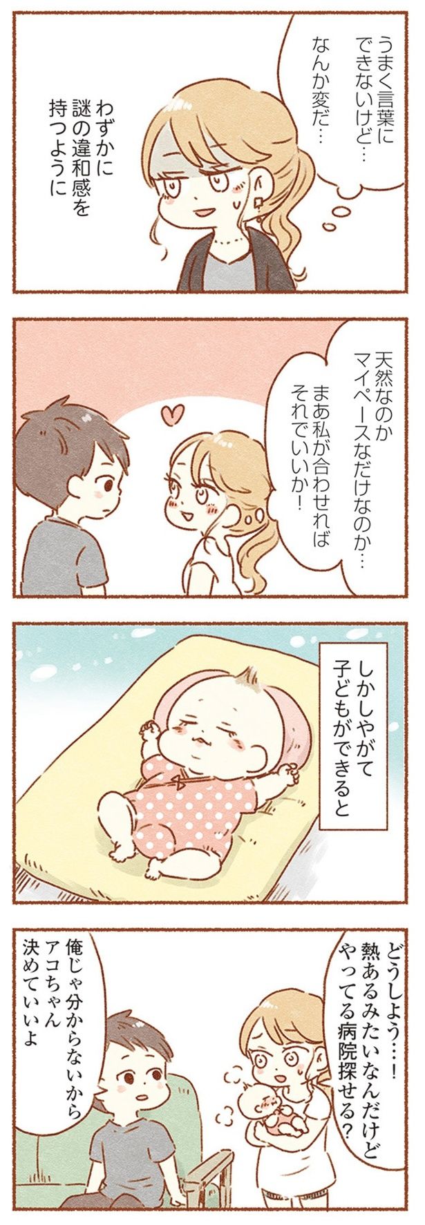 「夫と心が通わない」プロローグ 03 (C)アゴ山／KADOKAWA