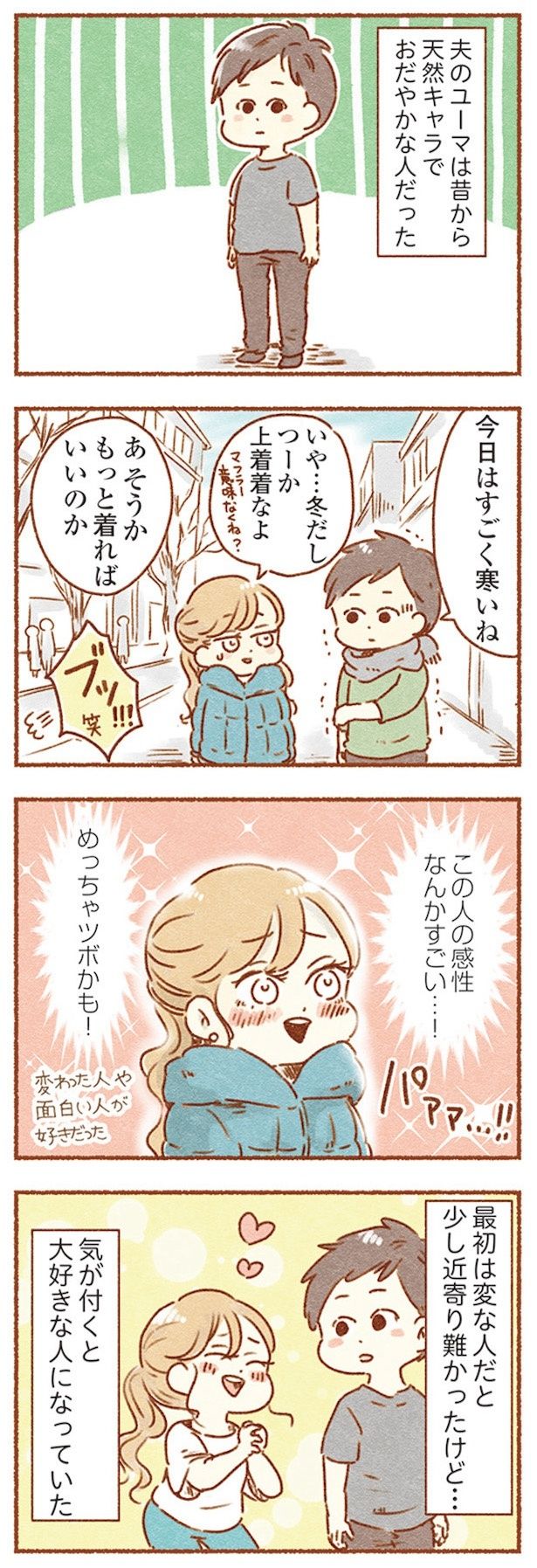 「夫と心が通わない」プロローグ 01 (C)アゴ山／KADOKAWA