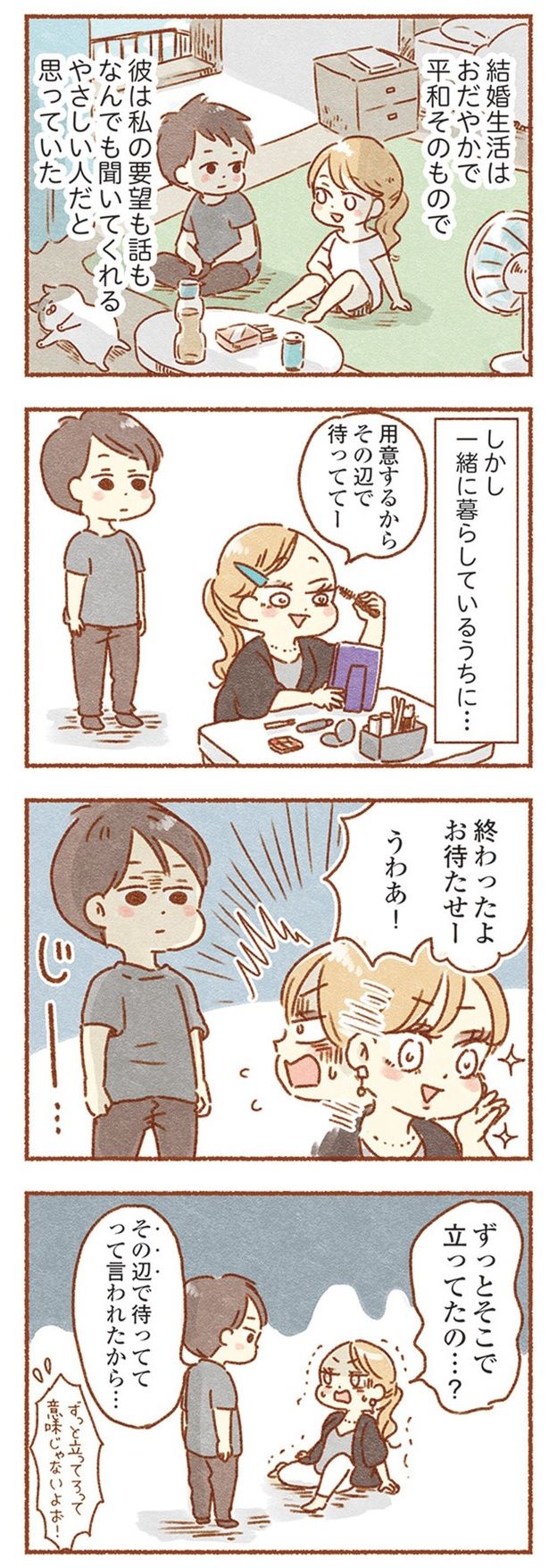 「夫と心が通わない」プロローグ 02 (C)アゴ山／KADOKAWA