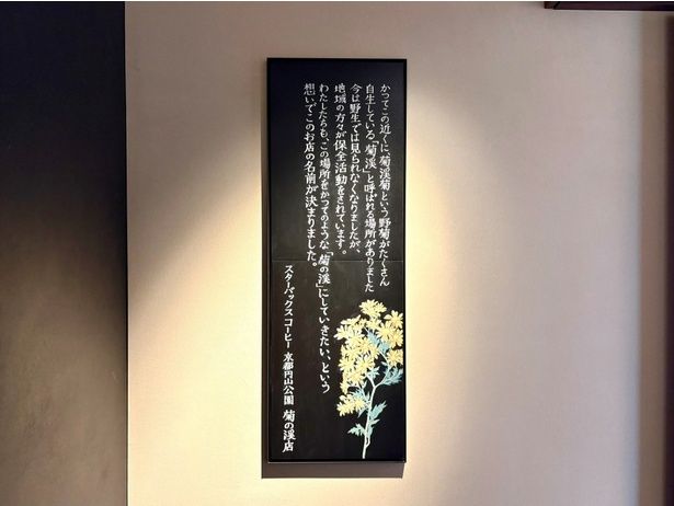 スターバックス各店舗にある“黒板アート”は、和の雰囲気が漂う店内にふさわしく縦書きに