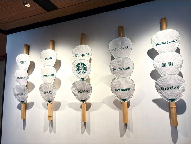 【写真】さまざまな国の言語で「ありがとう」や「STARBUCKS」と書かれたうちわアート