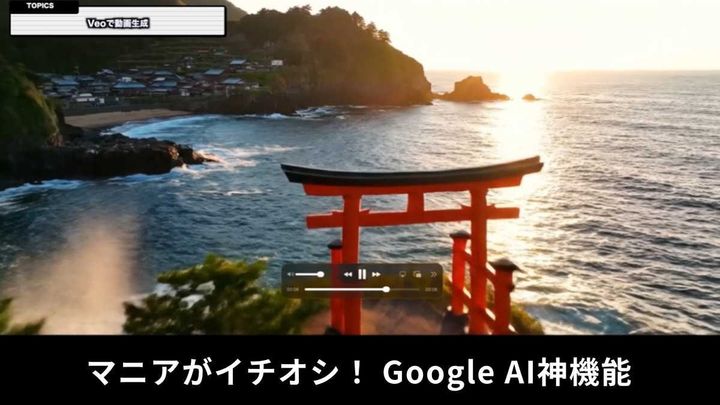 「Google AI」の動画・音声機能が凄すぎる！神機能3選を紹介！