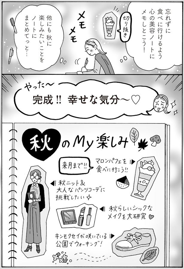 秋に楽しみたいことをノートにまとめてっと… （C）獅子／KADOKAWA