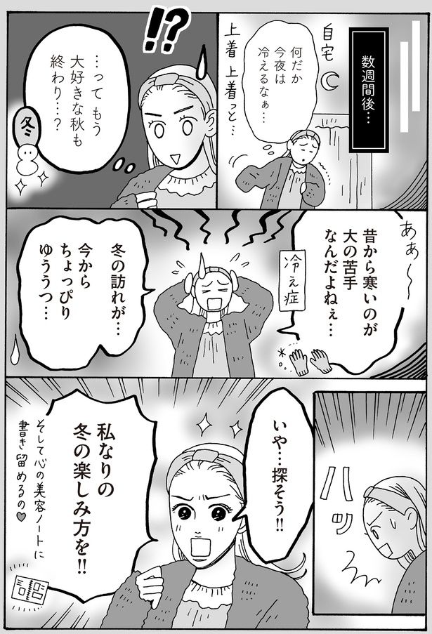 昔から寒いのが大の苦手なんだよねぇ… （C）獅子／KADOKAWA