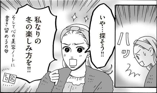 探そう！！私なりの冬の楽しみ方を！！ （C）獅子／KADOKAWA