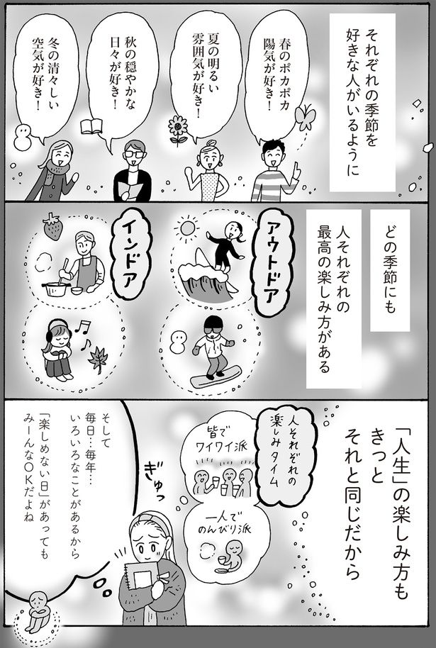 どの季節にも人それぞれの最高の楽しみ方がある （C）獅子／KADOKAWA