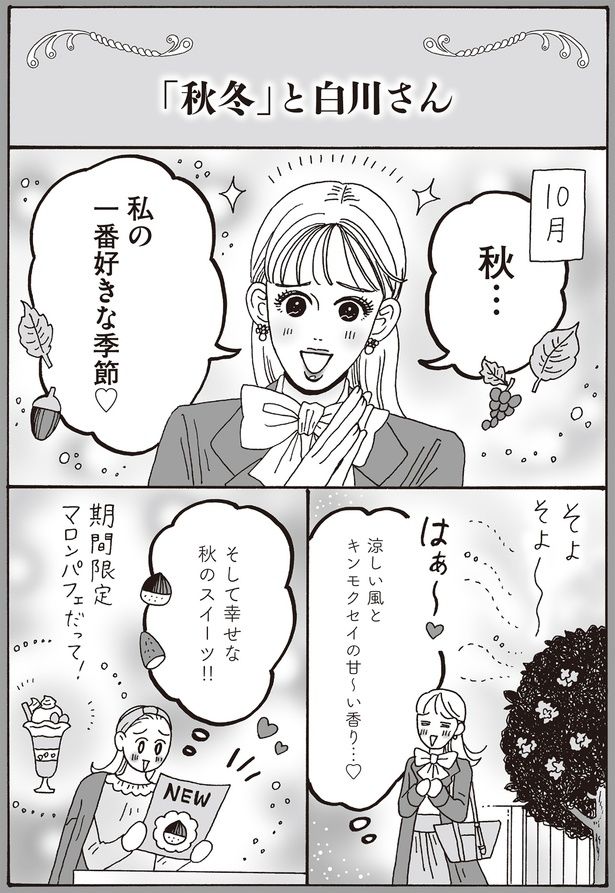 秋…私の一番好きな季節 （C）獅子／KADOKAWA