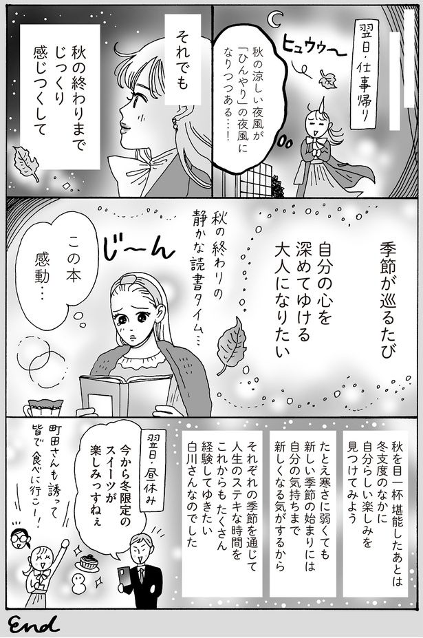 季節が巡るたび自分の心を深めてゆける大人になりたい （C）獅子／KADOKAWA