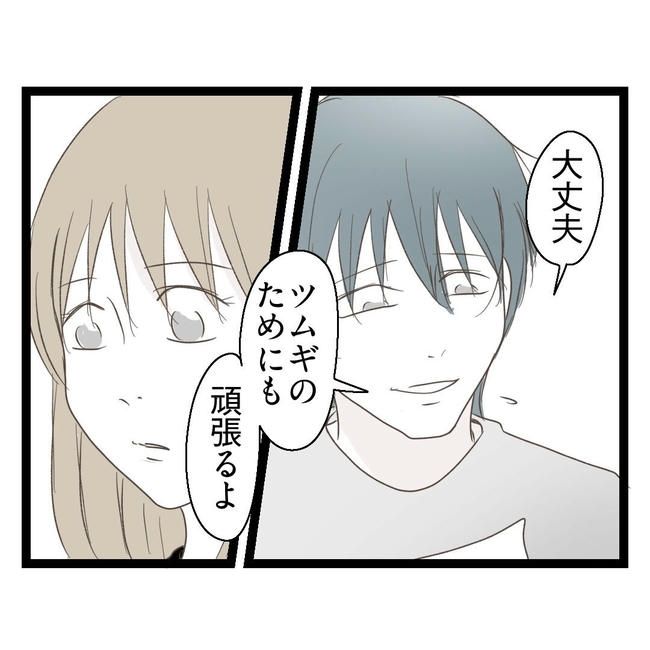 歪んだ愛〜レス夫婦の末路〜／くろねこ