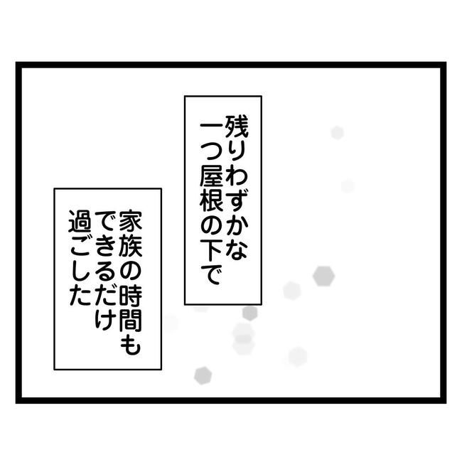 歪んだ愛〜レス夫婦の末路〜／くろねこ