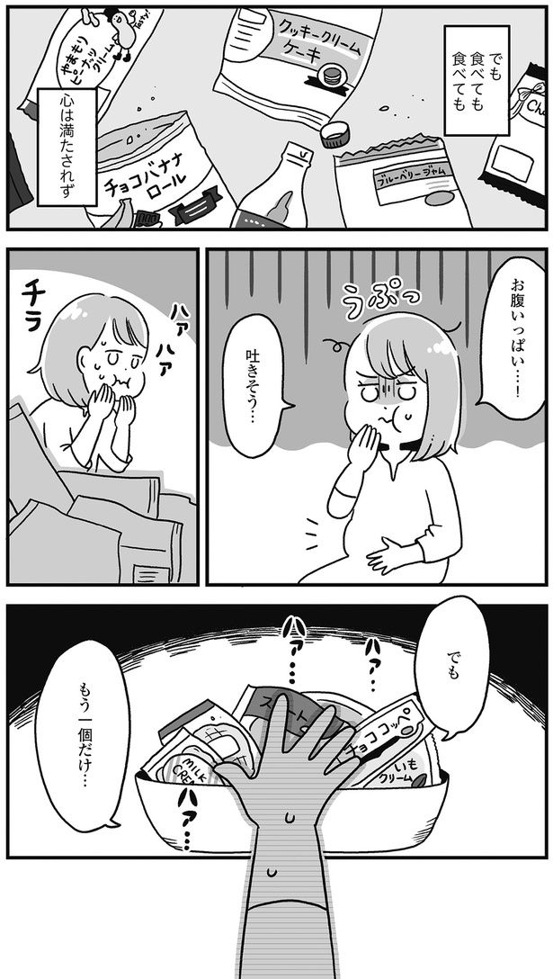 食べても食べても… （C）かのまん、あきばさやか／KADOKAWA