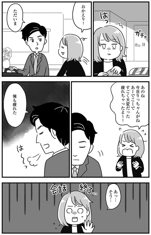 帰宅した夫に話しかけても （C）かのまん、あきばさやか／KADOKAWA