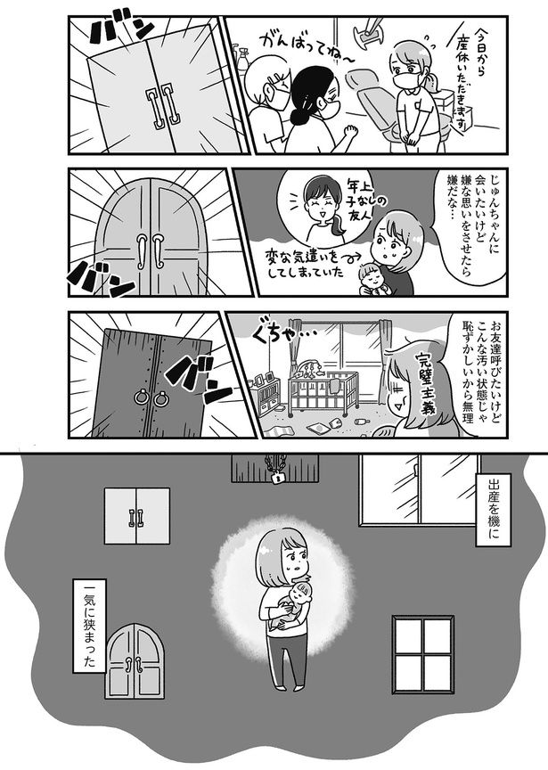 出産を機に一気に狭まった （C）かのまん、あきばさやか／KADOKAWA