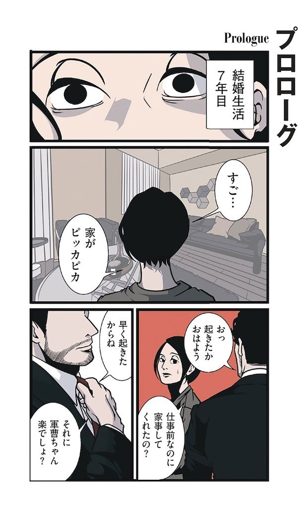 結婚生活7年目 （C）B.B軍曹／主婦と生活社