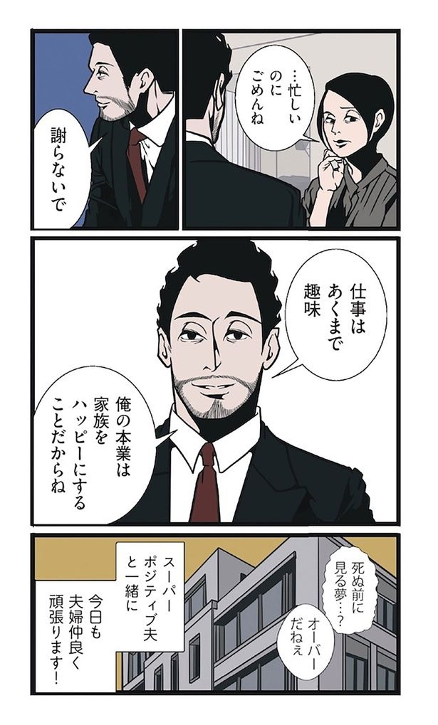 今日も夫婦仲良く頑張ります！ （C）B.B軍曹／主婦と生活社