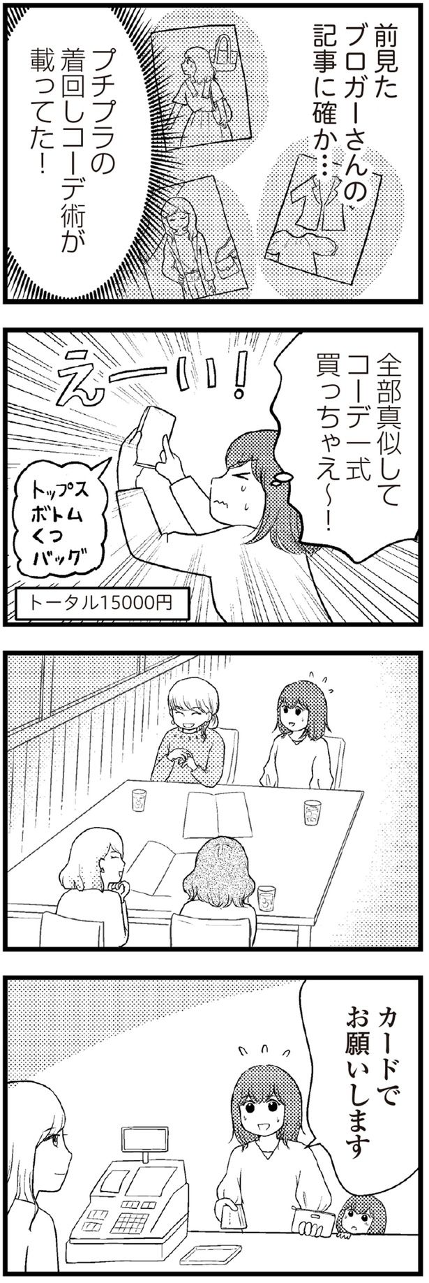 全部真似してコーデ一式買っちゃえ～！ （C）涼子、海原こうめ／KADOKAWA