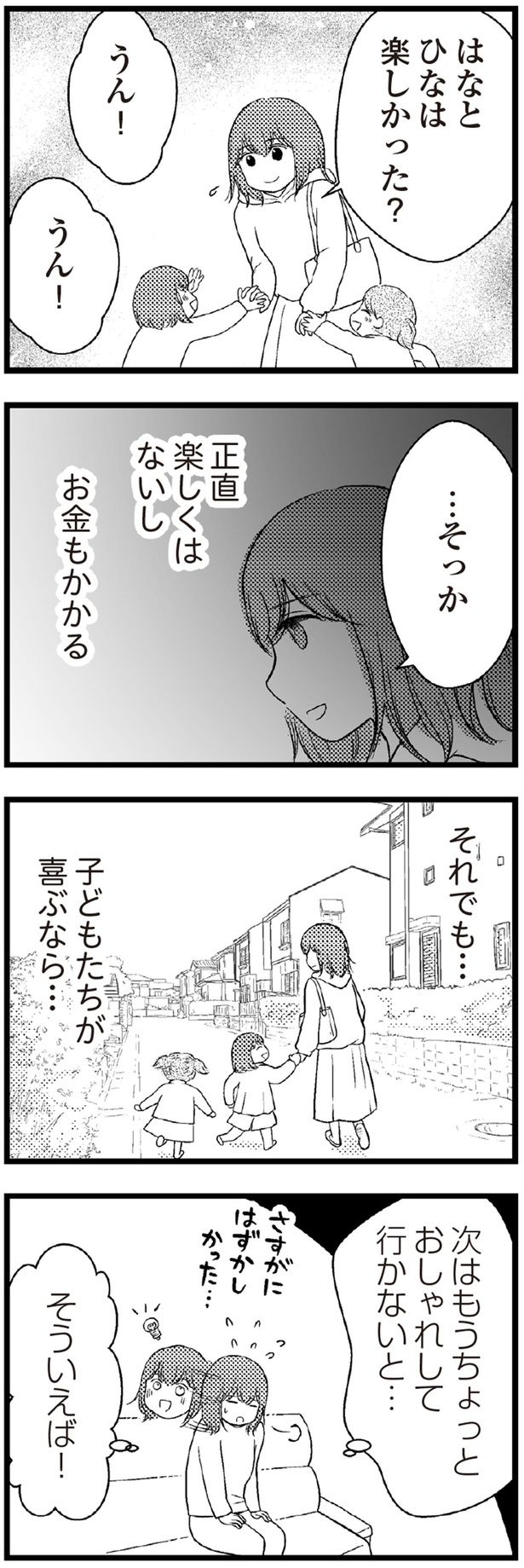 子どもたちが喜ぶなら… （C）涼子、海原こうめ／KADOKAWA