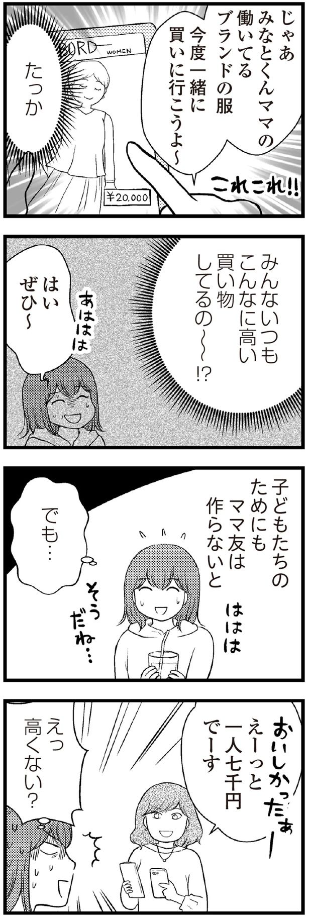 子どもたちのためにもママ友は作らないと （C）涼子、海原こうめ／KADOKAWA