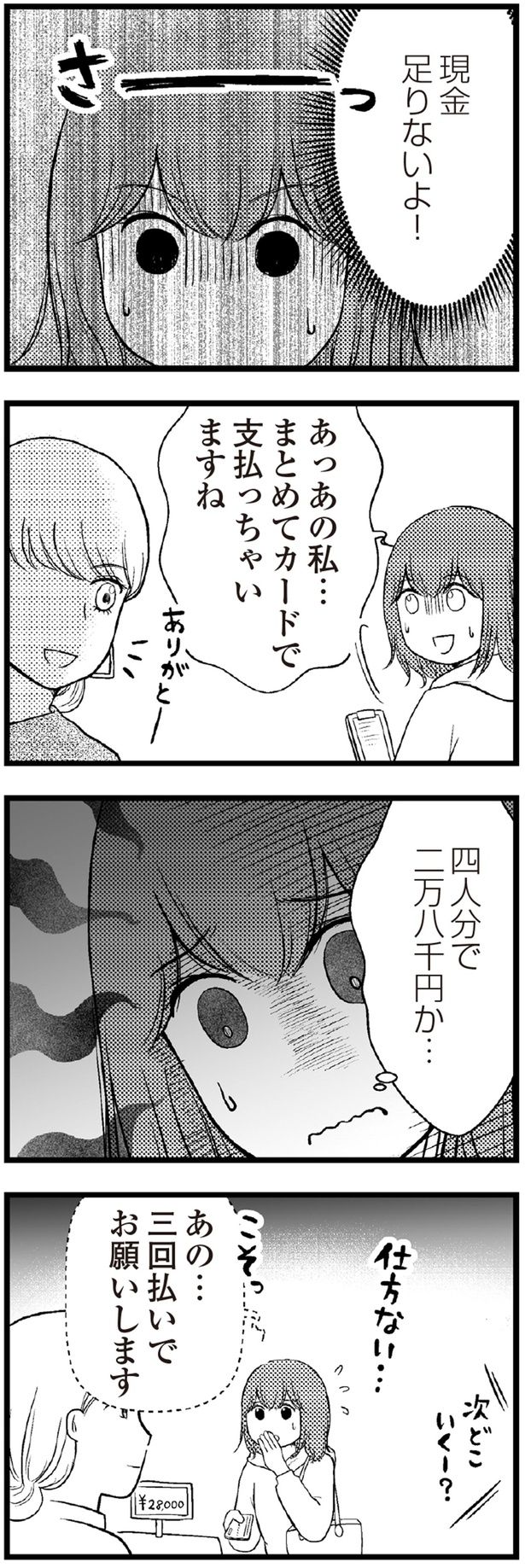 三回払いでお願いします （C）涼子、海原こうめ／KADOKAWA