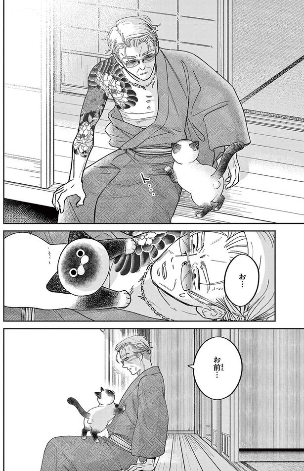 お...お前 （C）片倉頼／小学館