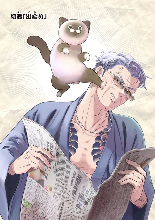 出会い （C）片倉頼／小学館