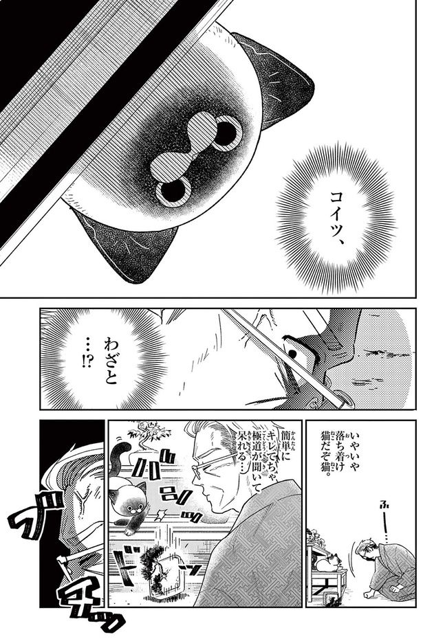 わざと...！？ （C）片倉頼／小学館