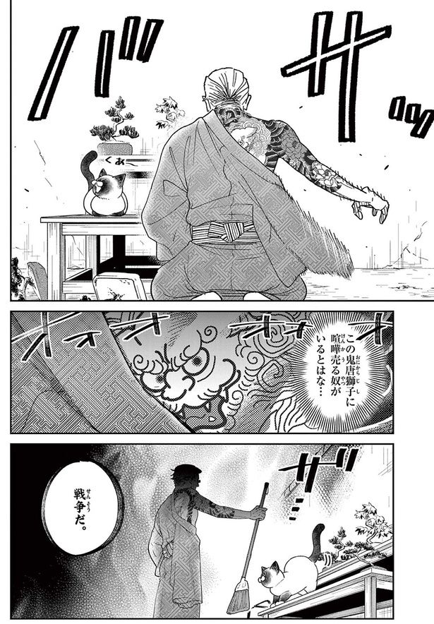 戦争だ （C）片倉頼／小学館