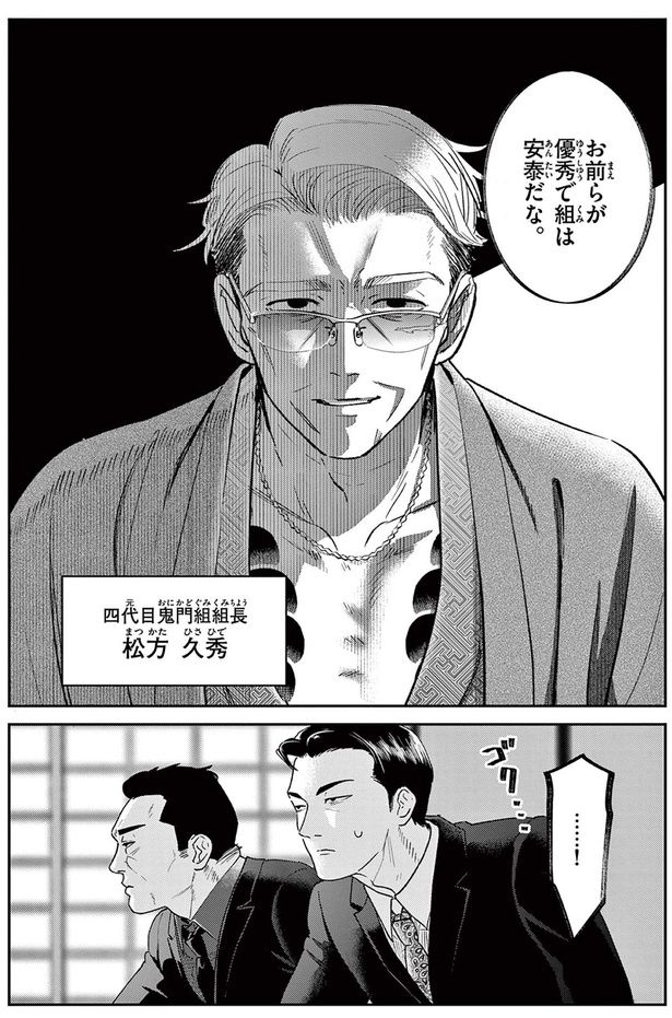 お前らが優秀で組は安泰だな （C）片倉頼／小学館