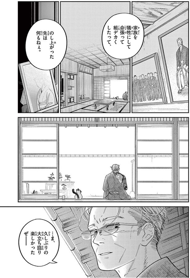 久しぶりの大立ち回り楽しかったぜ （C）片倉頼／小学館