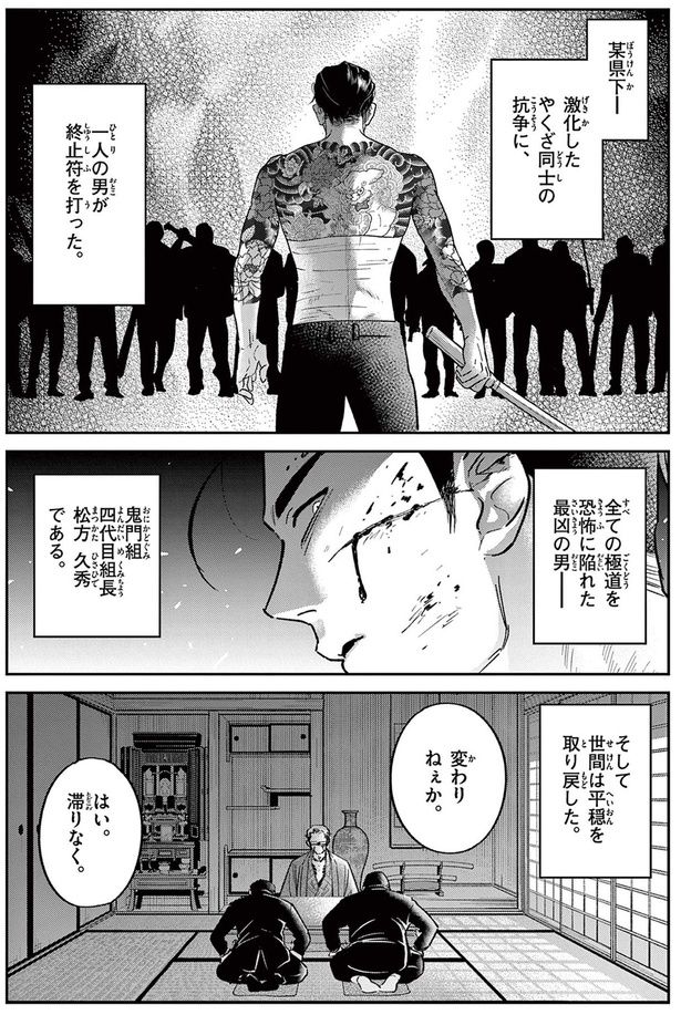 激化したやくざ同士の抗争に、一人の男が終止符を打った （C）片倉頼／小学館